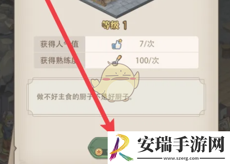 异世界慢生活主食台怎样解锁