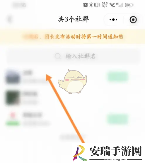 快团团怎么进社群