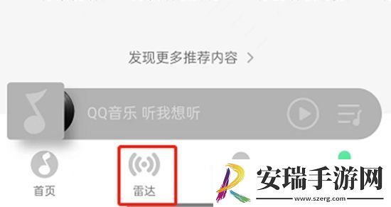 QQ音乐如何关闭雷达模式