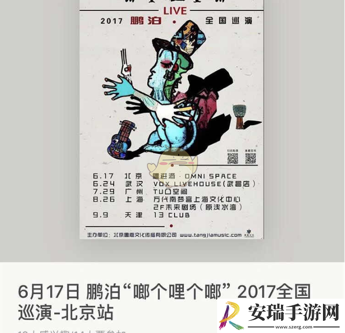 秀动怎么转赠门票