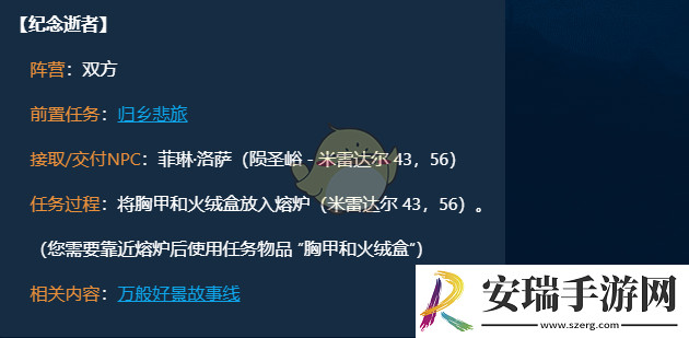魔兽世界纪念逝者任务攻略
