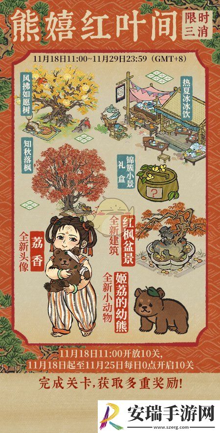 江南荔枝香三消闯关挑战活动介绍