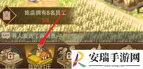 异世界慢生活怎么给旅店招募员工