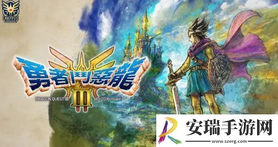 勇者斗恶龙3重制版徽章如何兑换