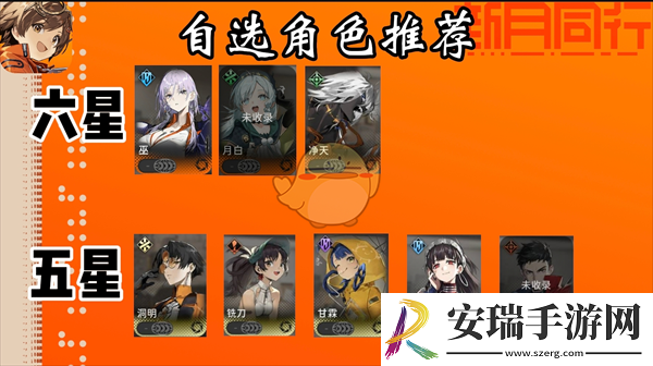 新月同行六星自选选什么