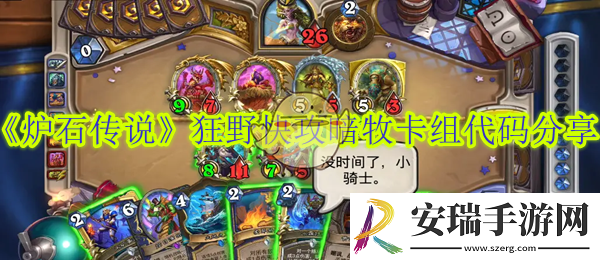 炉石传说狂野快攻暗牧卡组代码分享