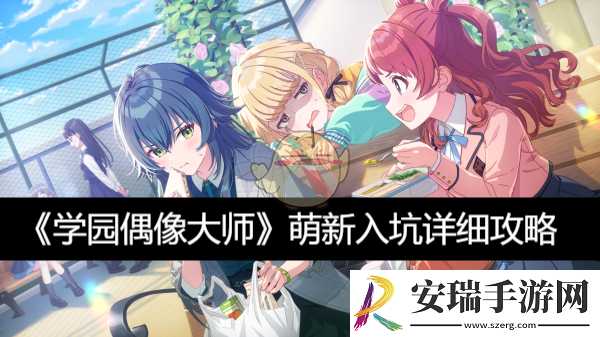 萌新入坑详细攻略
