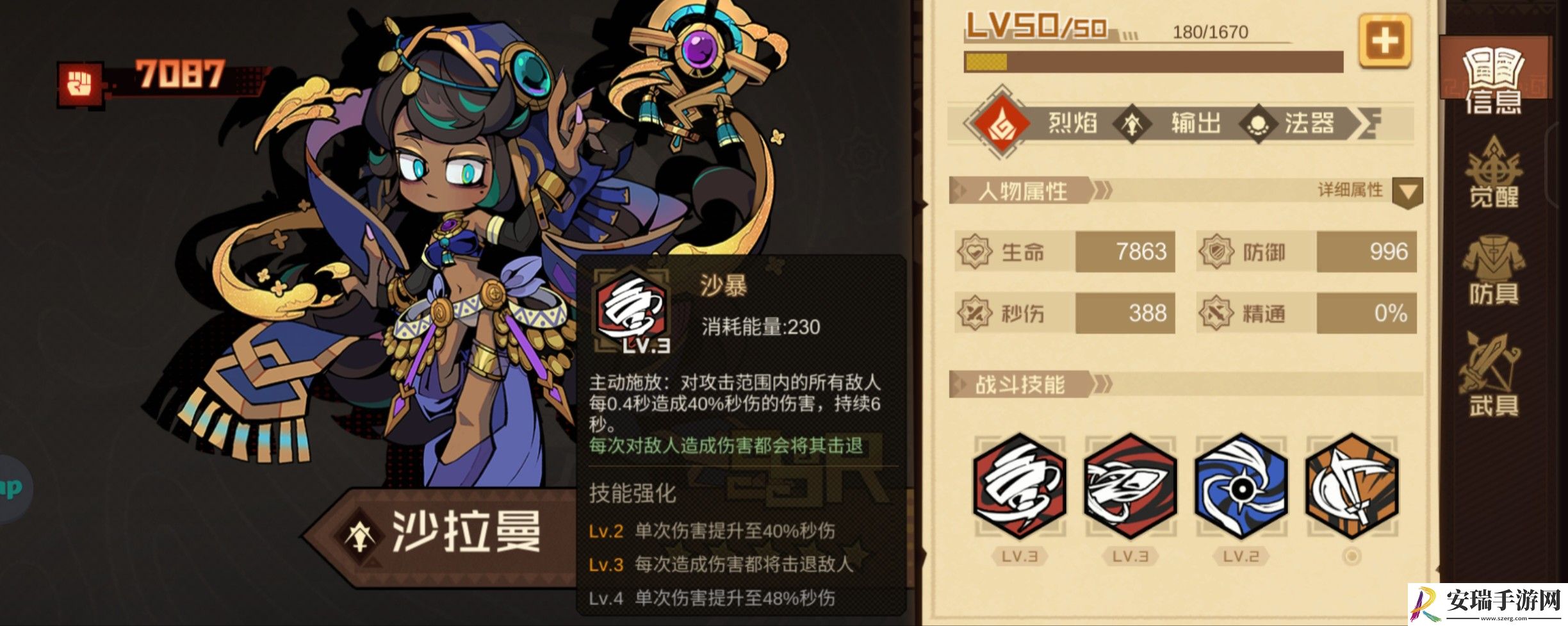 叠入深渊天罚火队沙拉曼怎么搭配