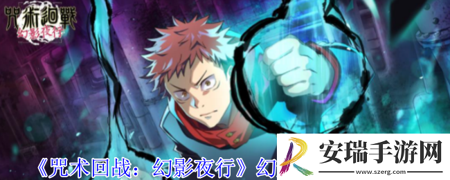 咒术回战幻影夜行幻影奖章怎么获得