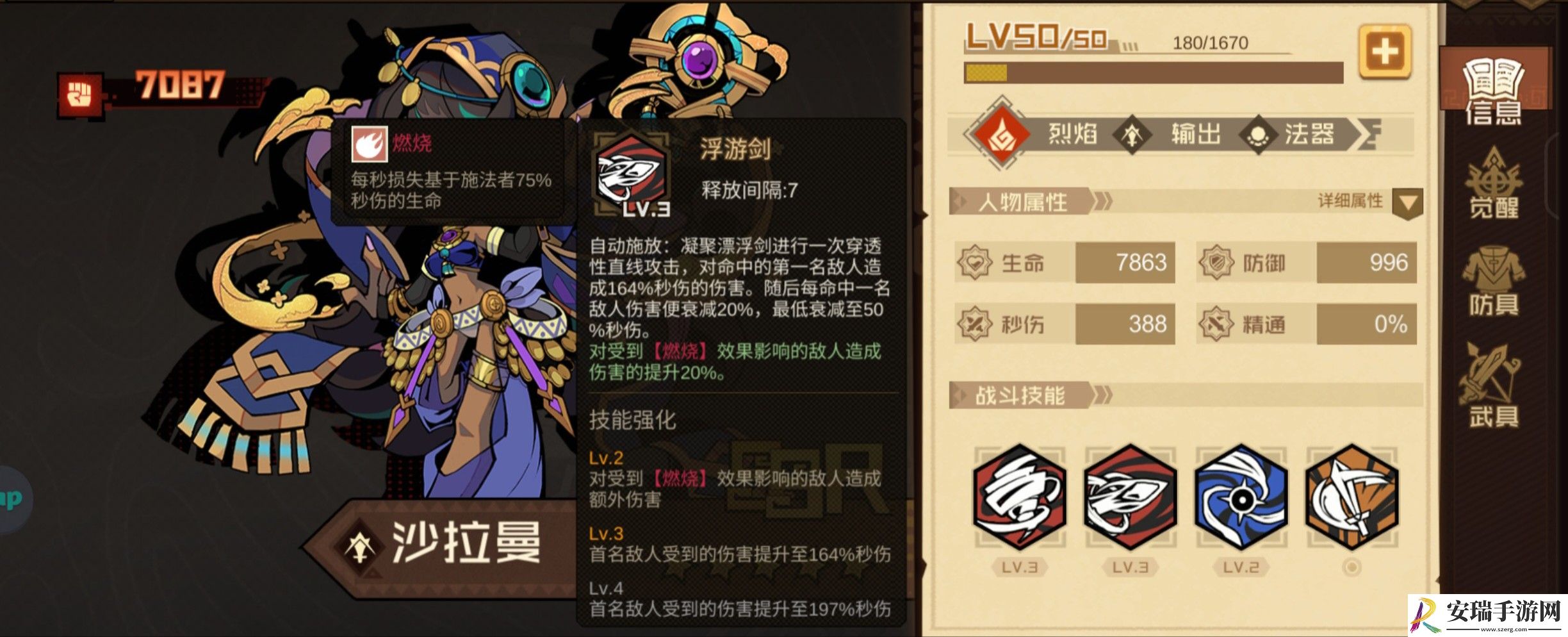 叠入深渊天罚火队沙拉曼怎么搭配