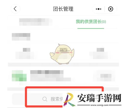 快团团怎么找供货团长