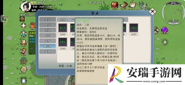修仙家族模拟器2新手怎么玩