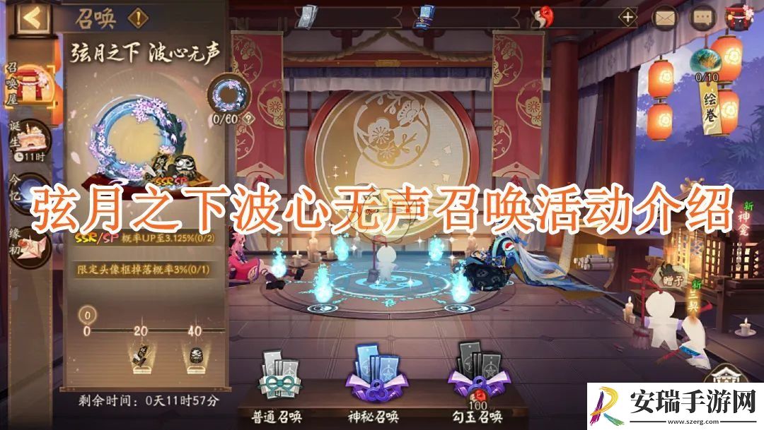 阴阳师弦月之下波心无声召唤活动介绍