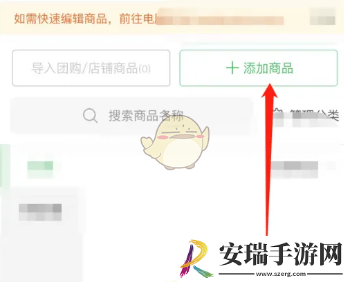 快团团怎么添加商品