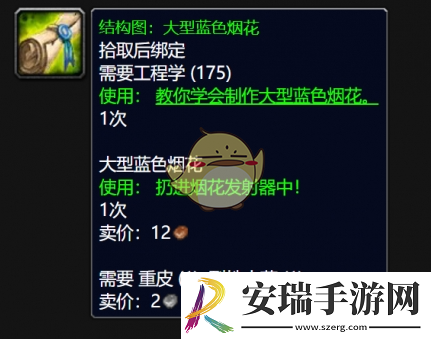 魔兽世界wlk大型蓝色烟花图纸获得方法