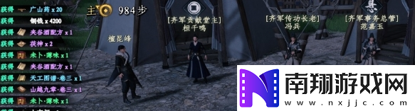 下一站江湖2夹谷酒配方在哪里获得