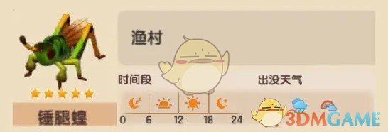 心动小镇锤腿蝗可以那个时间和位置捕捉到