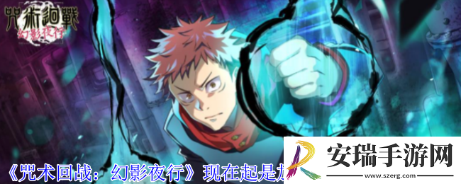 咒术回战幻影夜行领域展开称号怎么获得