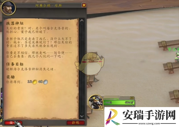 魔兽世界跌落神坛任务怎么做