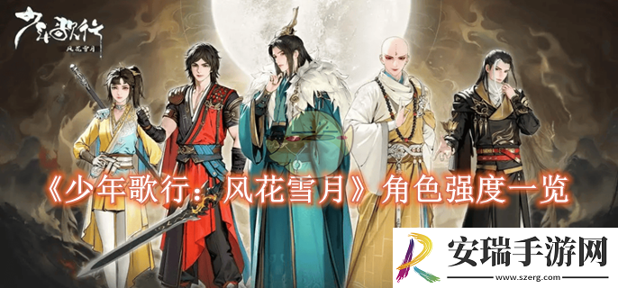 少年歌行