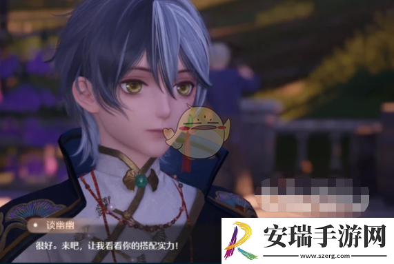 无限暖暖谈幽幽怎么过