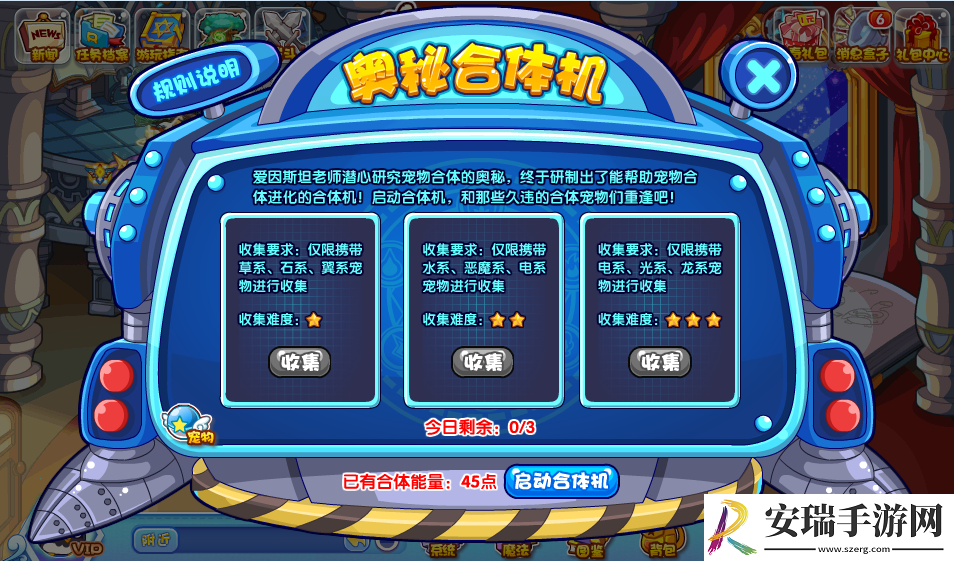 洛克王国奥秘合体机2024怎么玩