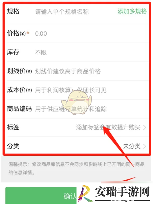 快团团怎么添加商品