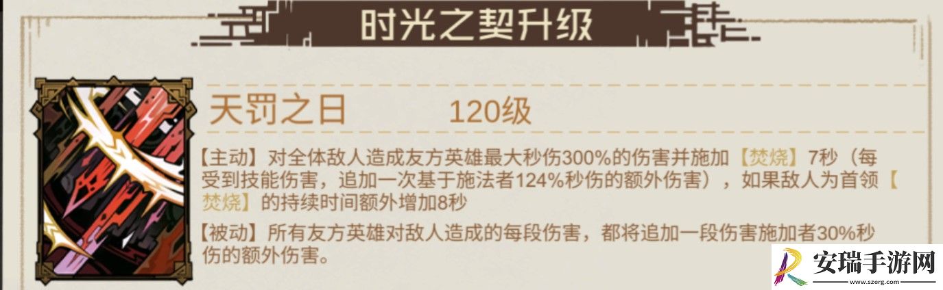 叠入深渊天罚火队沙拉曼怎么搭配