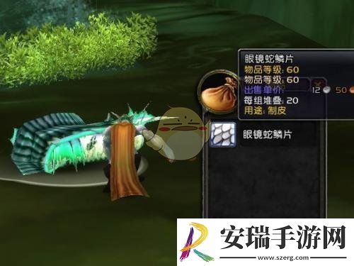 魔兽世界眼镜蛇鳞片刷取位置