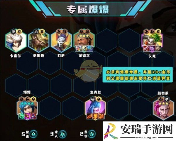 云顶之弈s13爆爆专属阵容怎么搭配