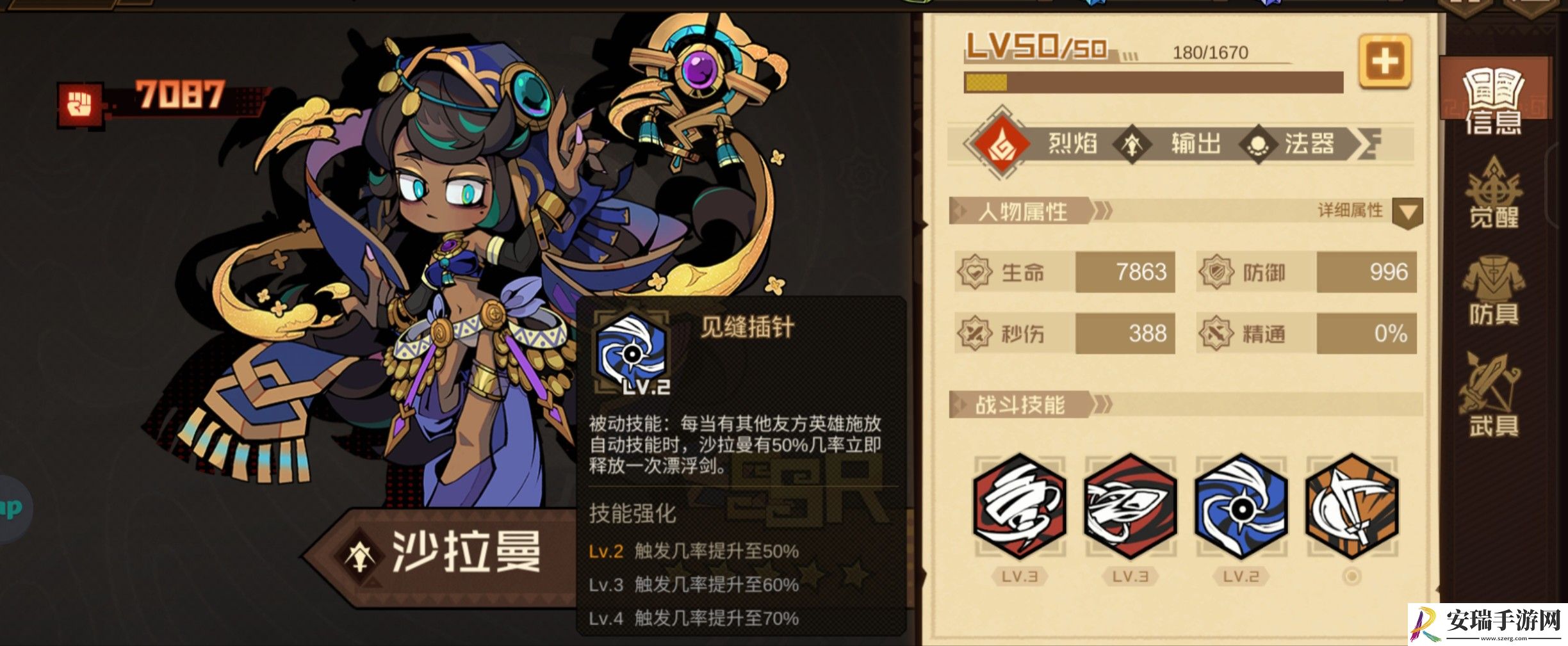 叠入深渊天罚火队沙拉曼怎么搭配