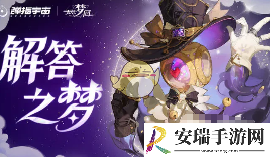 无尽梦回四星梦灵有哪些