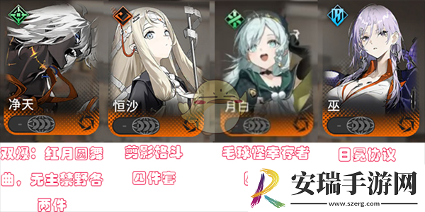 新月同行阵容搭配攻略