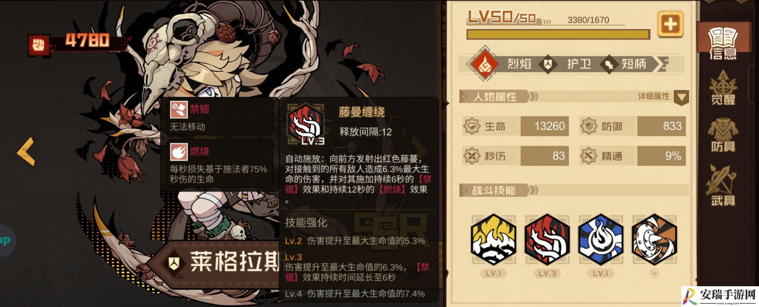 叠入深渊天罚火队沙拉曼怎么搭配