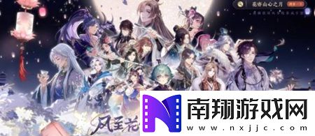 花亦山心之月游戏中如何获取最新礼包