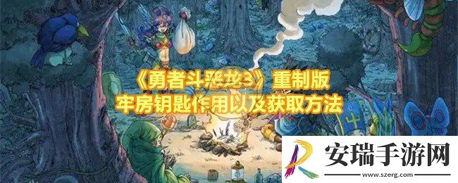 勇者斗恶龙3HD
