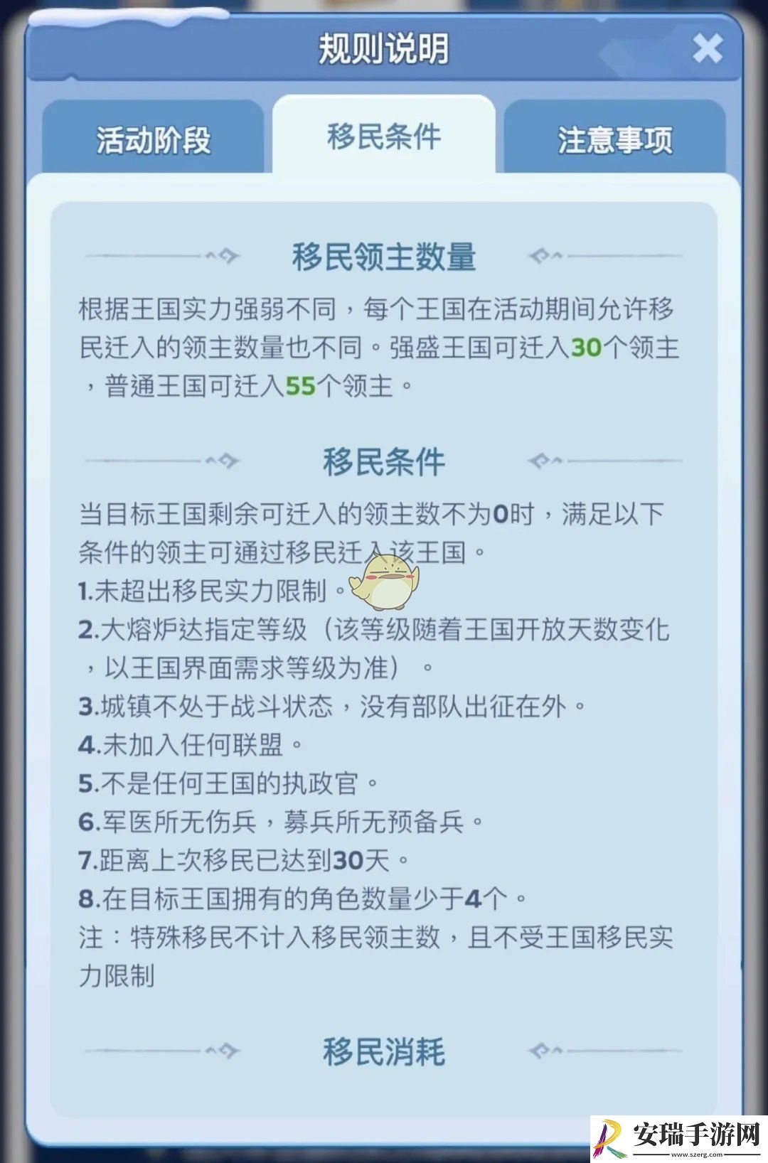 王国移民活动攻略详解