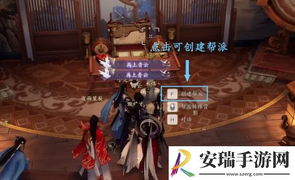 诛仙世界帮派怎么创建