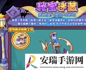 洛克王国秘宝迷藏活动怎么玩