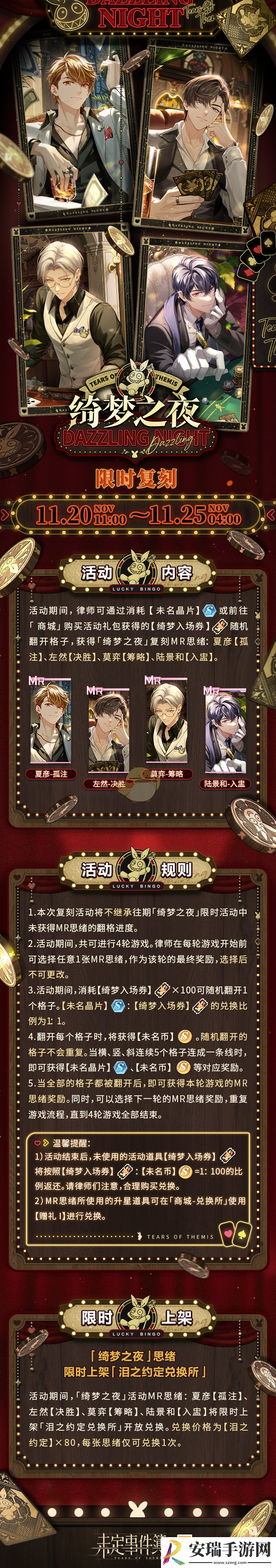 未定事件簿绮梦之夜活动MR思绪复刻持续多久