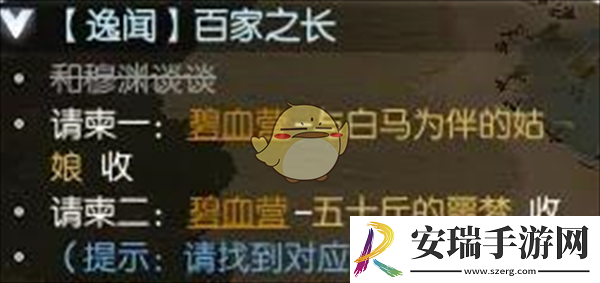 逆水寒手游百家之长逸闻任务怎么做