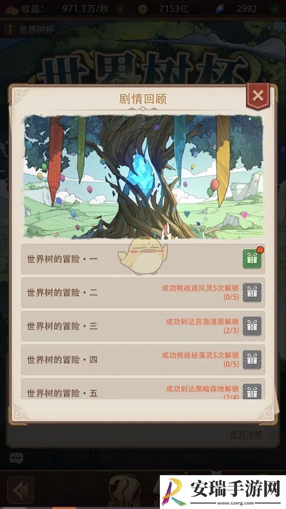 异世界慢生活世界树杯活动介绍