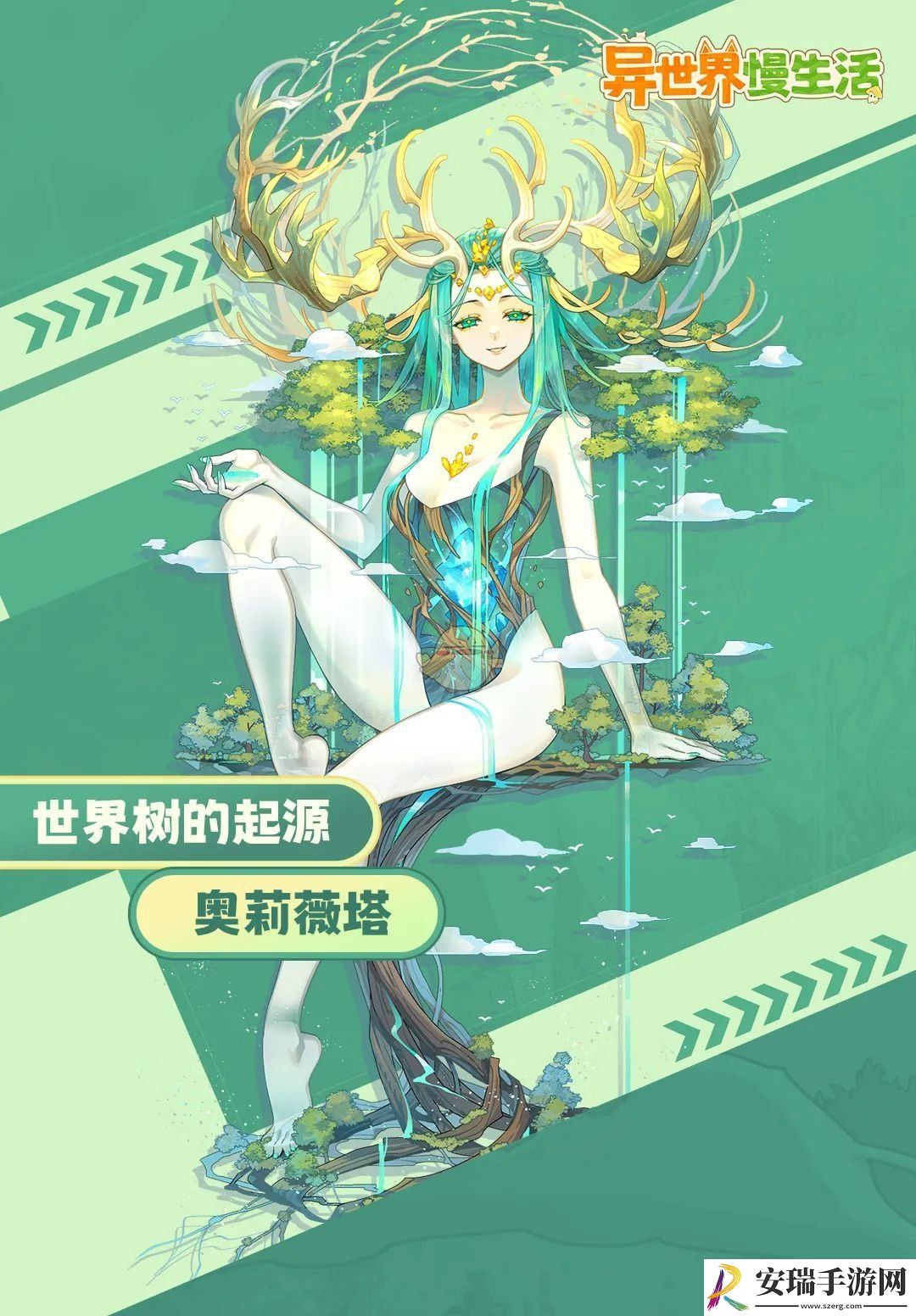 异世界慢生活奥莉薇塔角色介绍