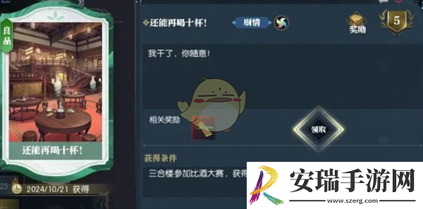 逆水寒手游斗饮山河逸闻任务怎么做