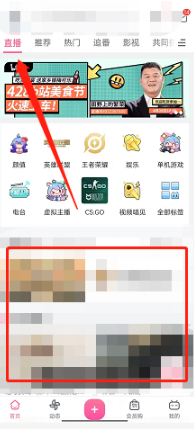 哔哩哔哩直播卡顿解决方法