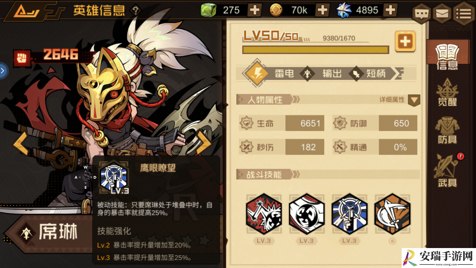 叠入深渊席琳怎么样