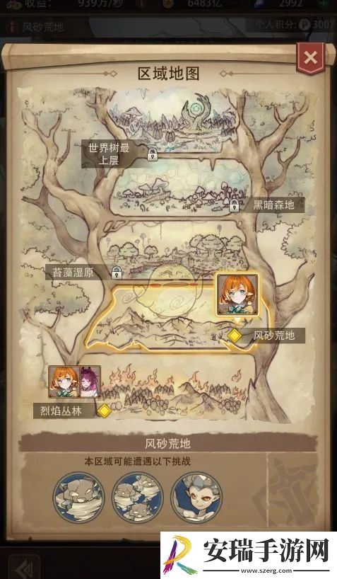 异世界慢生活世界树杯活动介绍