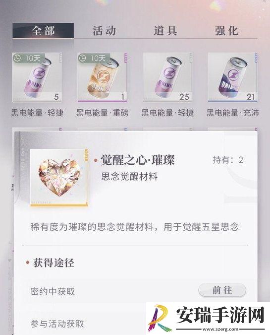 恋与深空觉醒之心怎么获取