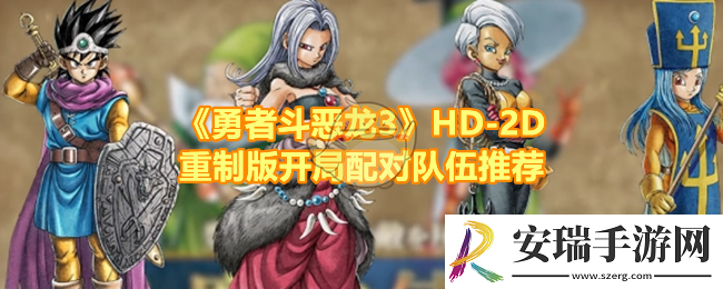 勇者斗恶龙3HD