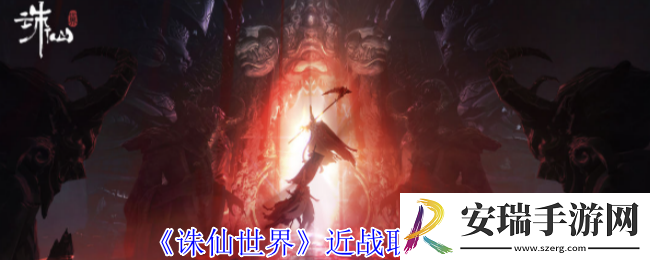 诛仙世界远程职业怎么选择